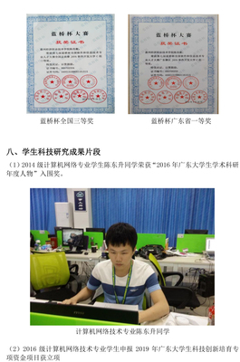 廣東網(wǎng)絡(luò)技術(shù)服務(wù) 信息工程學(xué)院計算機網(wǎng)絡(luò)技術(shù)專業(yè)的實踐與應(yīng)用