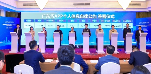 讓“以人民為中心”的APP監(jiān)管理念在廣東網絡技術服務中落地生根